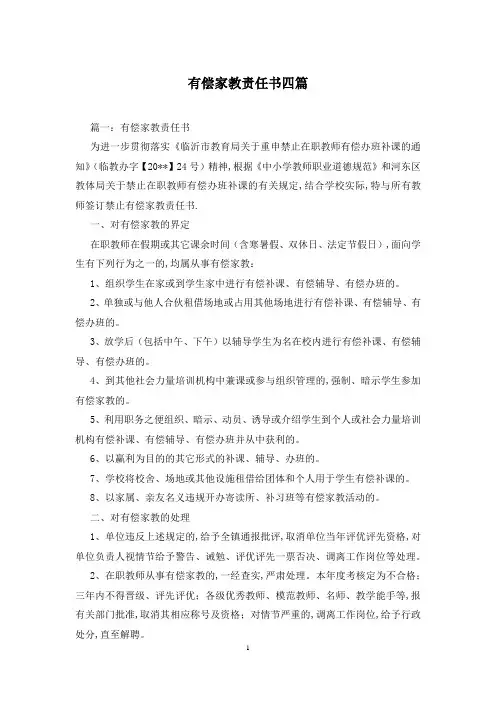有偿家教责任书四篇