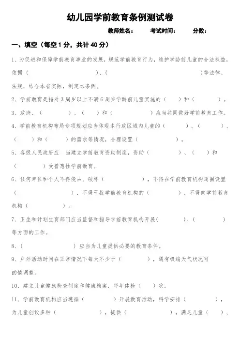 幼儿园学前教育条例法律法规测试卷(带答案)