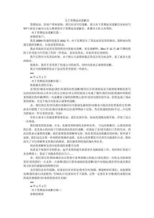 关于货期延误道歉信