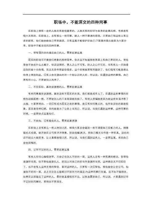  职场中,不能深交的四种同事
