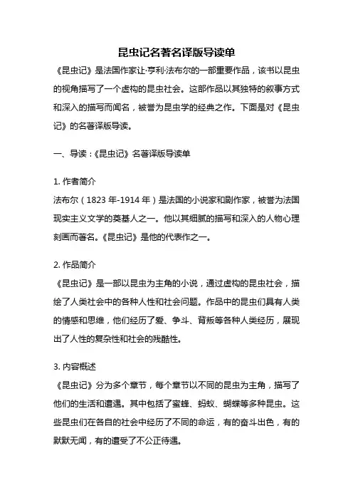 昆虫记名著名译版导读单