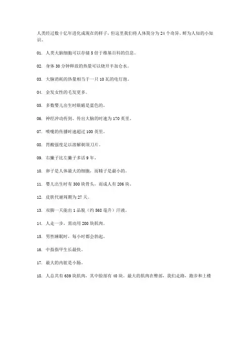 人体的24个秘密