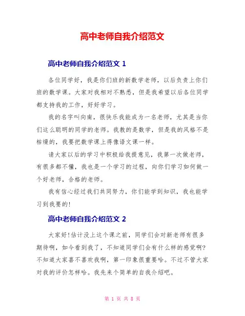 高中老师自我介绍范文