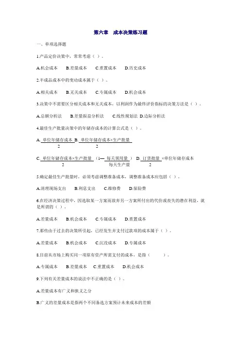 成本决策练习题.doc