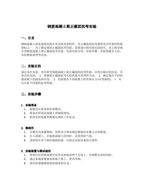 钢筋混凝土梁正截面抗弯实验