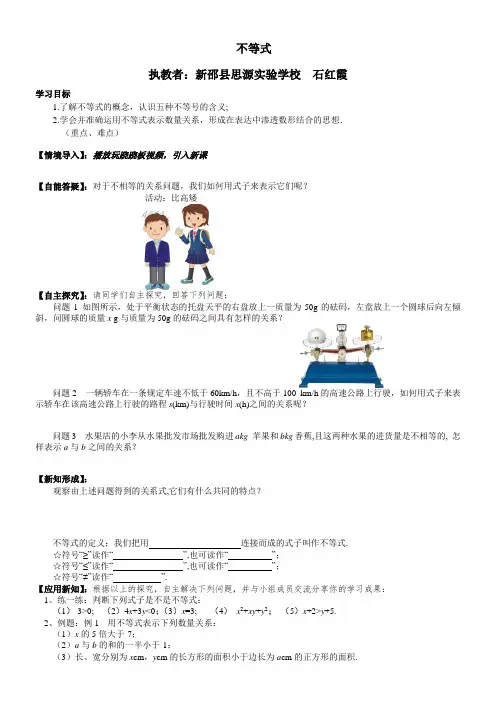 湘教版八年级上册《不等式》教学导学案