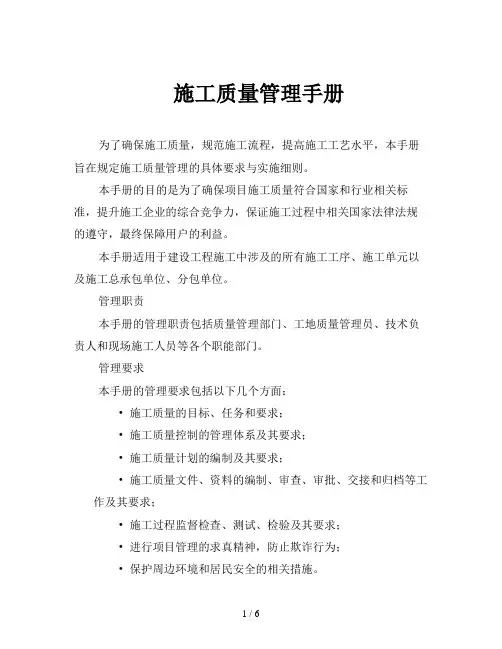 施工质量管理手册