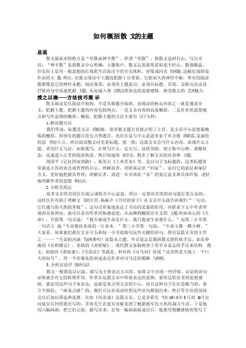 如何概括散文主题（已发表）