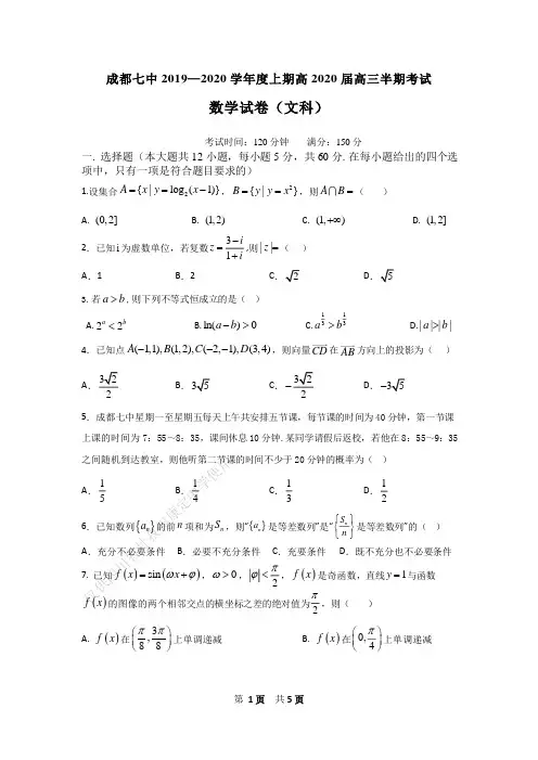 成都七中高三上期文科数学上学期半期考试试卷
