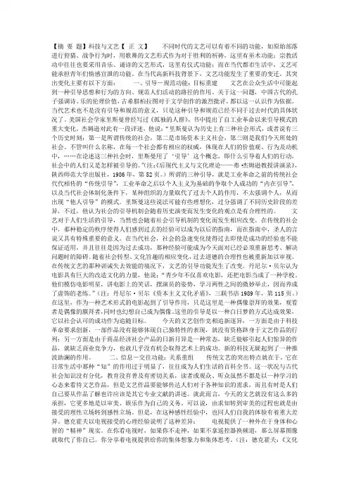 面向高新科技时代 促进文学艺术发展--高新科技背景下文艺功能的变迁详细内容(1)
