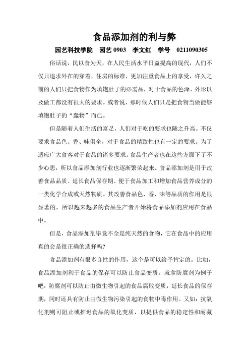 食品添加剂的利弊