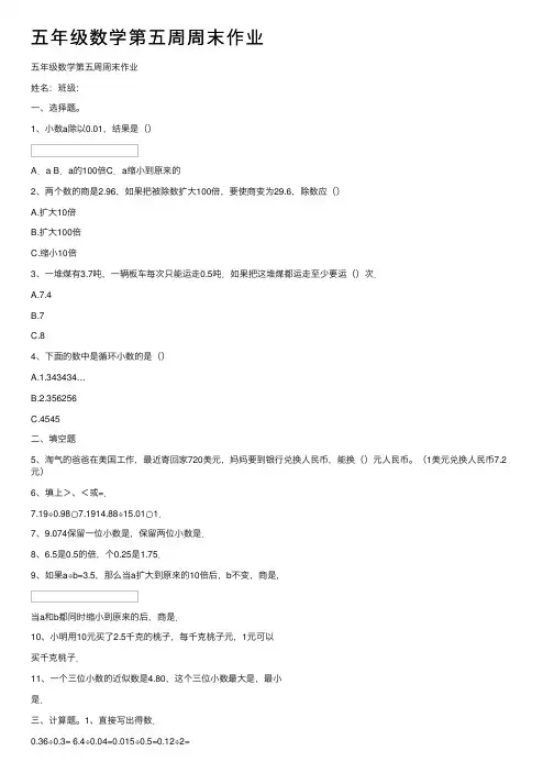 五年级数学第五周周末作业