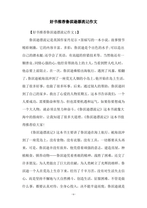 好书推荐鲁滨逊漂流记作文