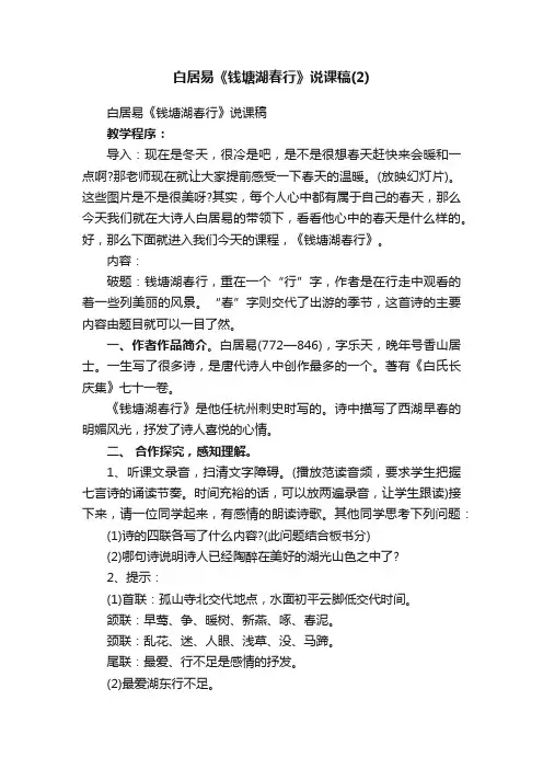 白居易《钱塘湖春行》说课稿
