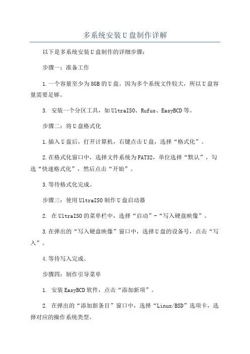 多系统安装U盘制作详解