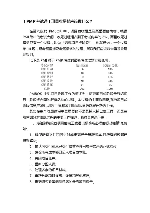 ［PMP考试通］项目收尾都应该做什么？