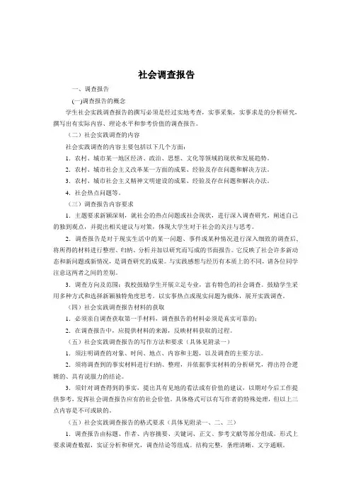 调查报告写法及要求