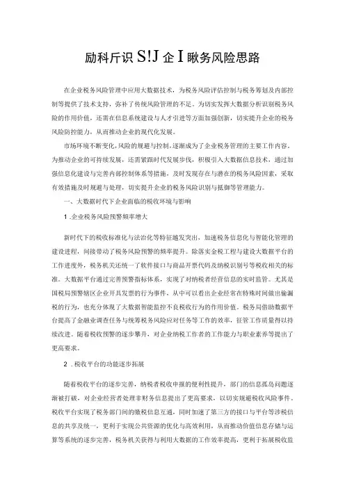 大数据分析识别企业税务风险思路