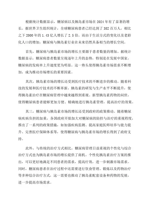 2024年糖尿病与胰岛素行业分析报告