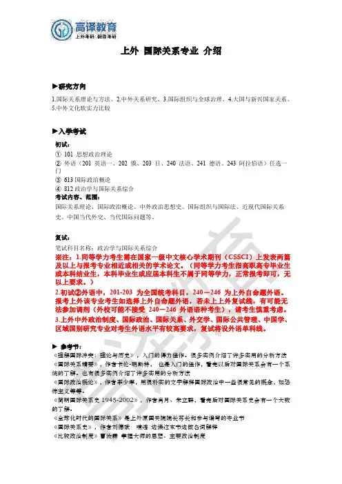 上外国际关系考研专业解读