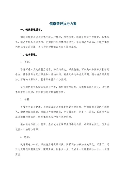 健康管理执行方案