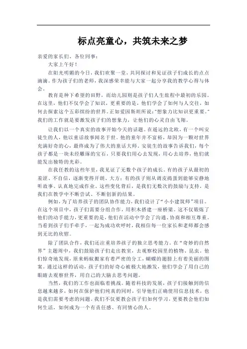 点亮童心,共筑未来之梦