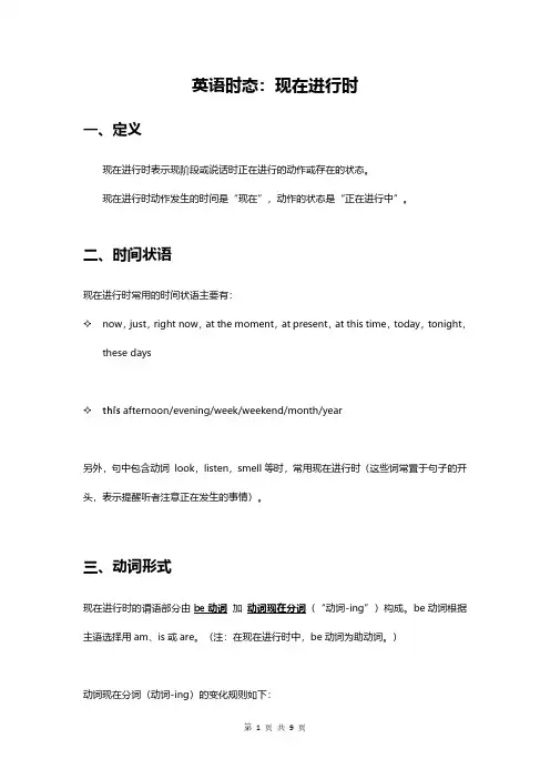 英语时态：现在进行时