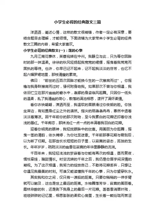小学生必背的经典散文三篇