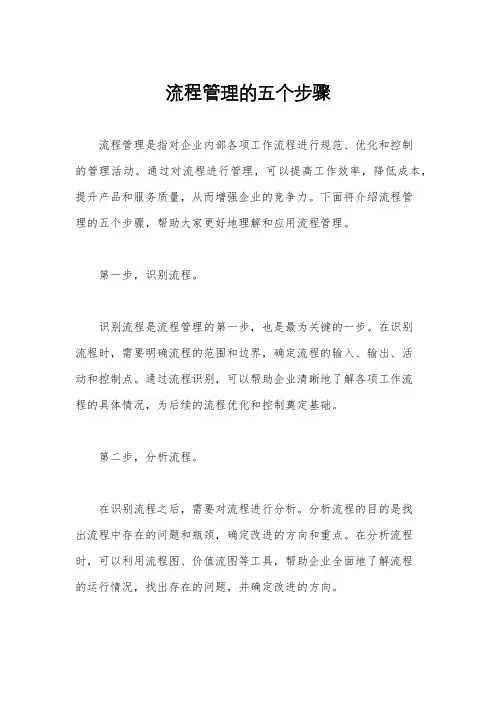 流程管理的五个步骤