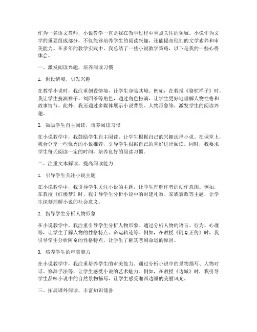 小说教学策略心得体会