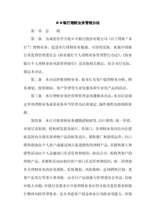 银行理财业务管理办法