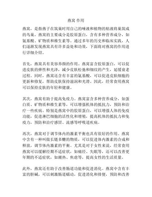燕窝 作用