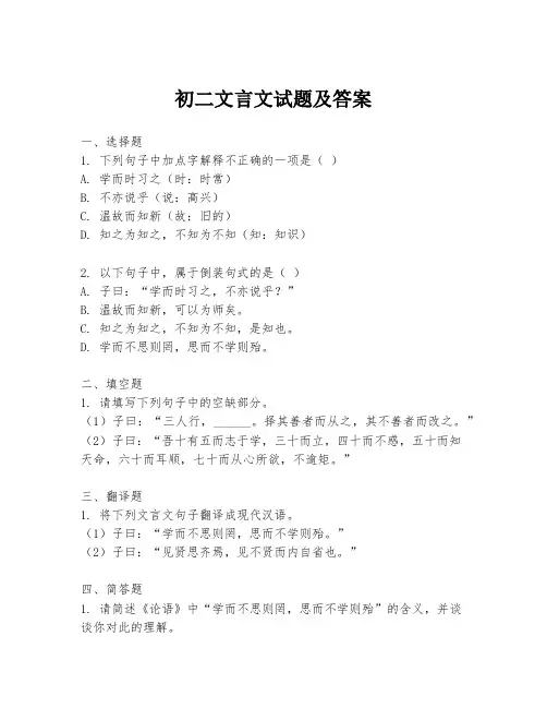 初二文言文试题及答案