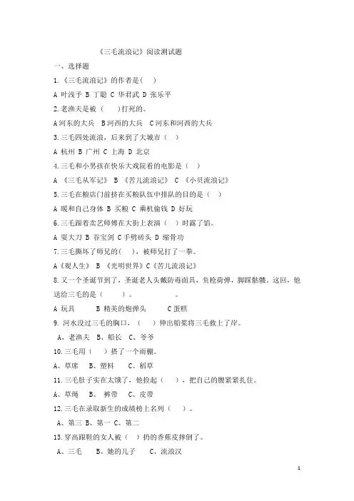 《三毛流浪记》阅读测试题