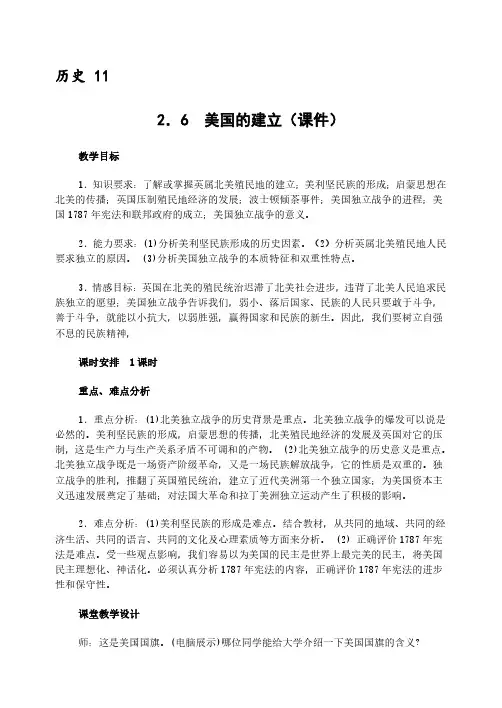2.6  美国的建立