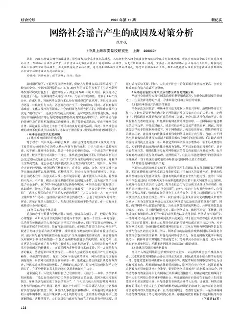 网络社会谣言产生的成因及对策分析