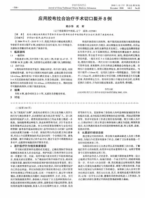 应用胶布拉合治疗手术切口裂开8例