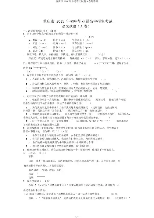 重庆市2015年中考语文试题A卷附答案