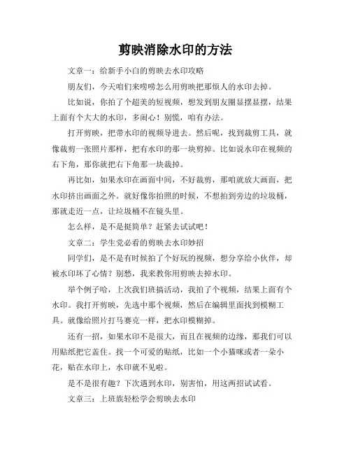 剪映消除水印的方法