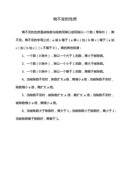 商不变的性质