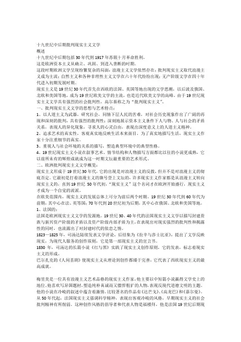 第七章十九世纪中后期批判现实主义文学
