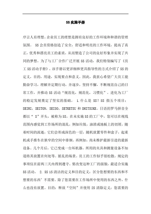 5S活动推行手册