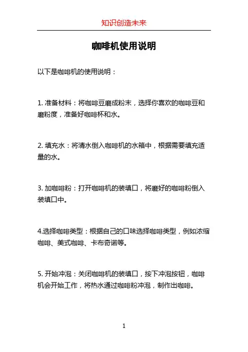 咖啡机使用说明