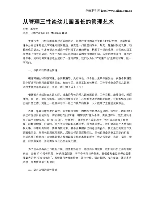 从管理三性谈幼儿园园长的管理艺术