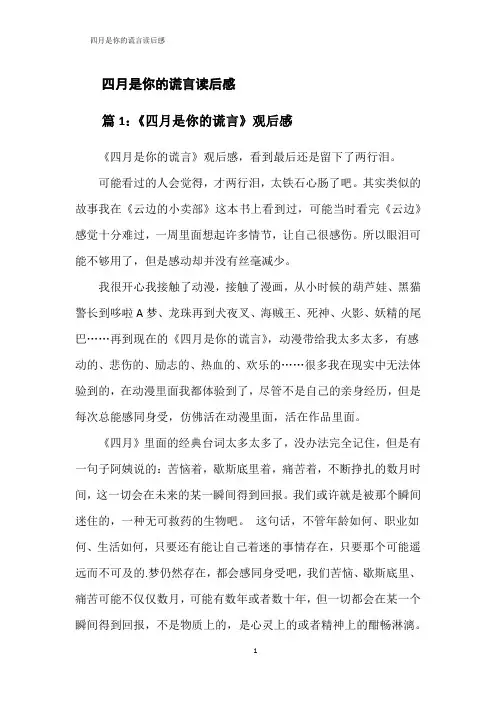 四月是你的谎言读后感-3篇