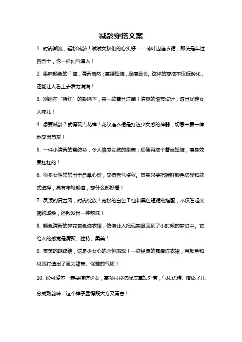 减龄穿搭文案