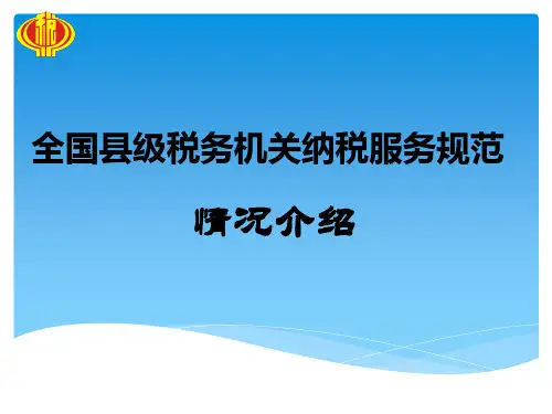 纳服规范情况介绍