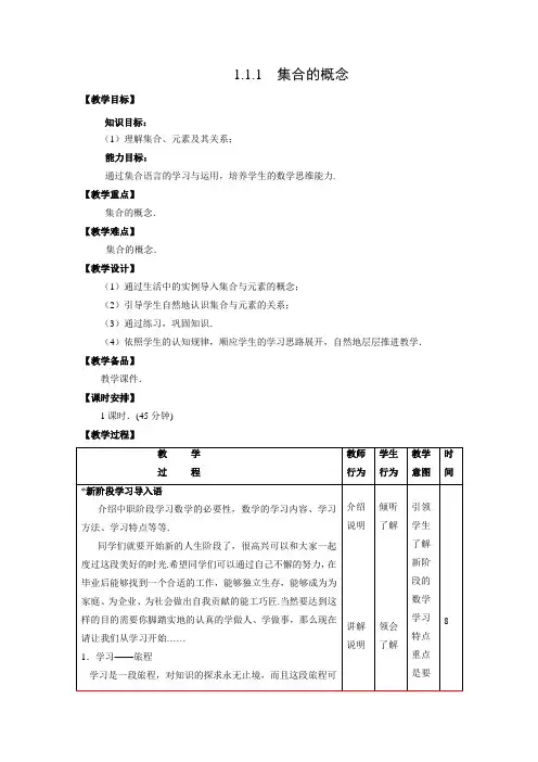 教学设计5：1.1.1 集合的概念