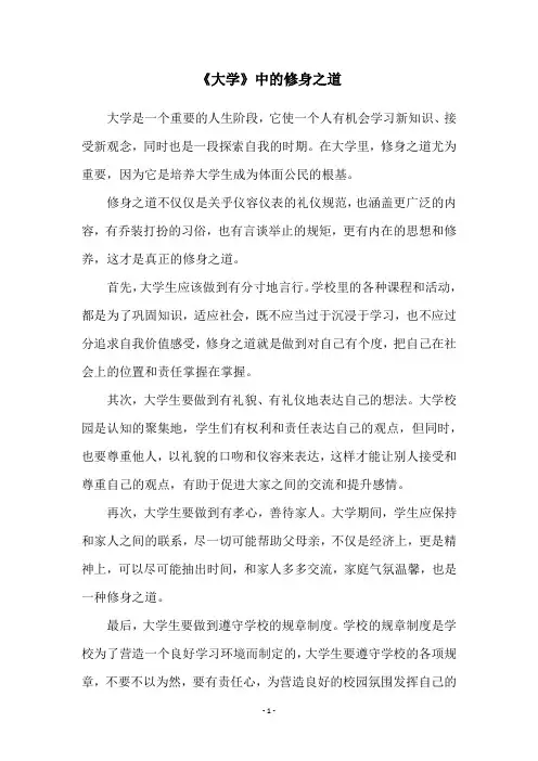 《大学》中的修身之道