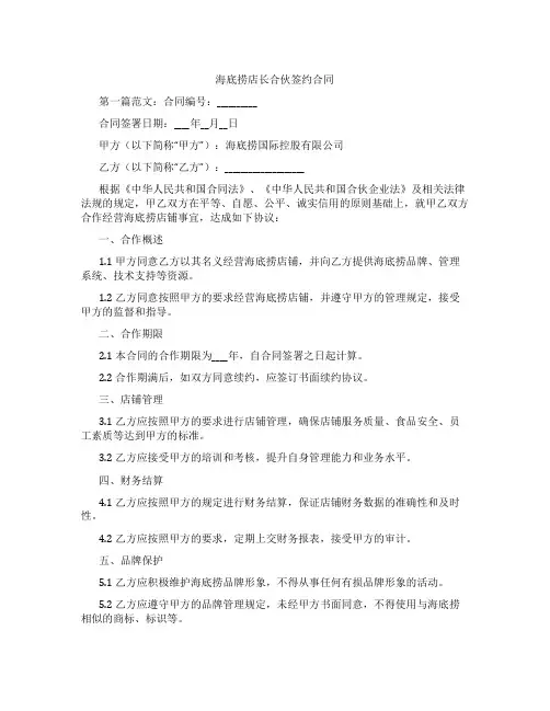 海底捞店长合伙签约合同